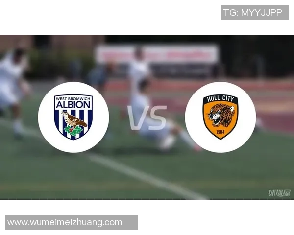 西布罗姆与赫尔城对决前瞻分析及赛果预测探讨 西布罗姆与赫尔城对决前瞻分析及赛果预测探讨