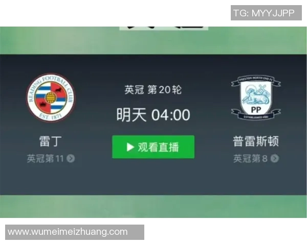 普雷斯顿与雷丁精彩对决直播全程回顾与赛后分析